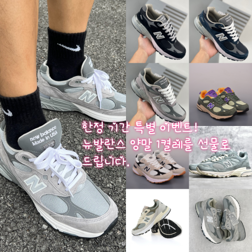 뉴발란스 993 USA 시리즈 전집 남녀 공용 신발